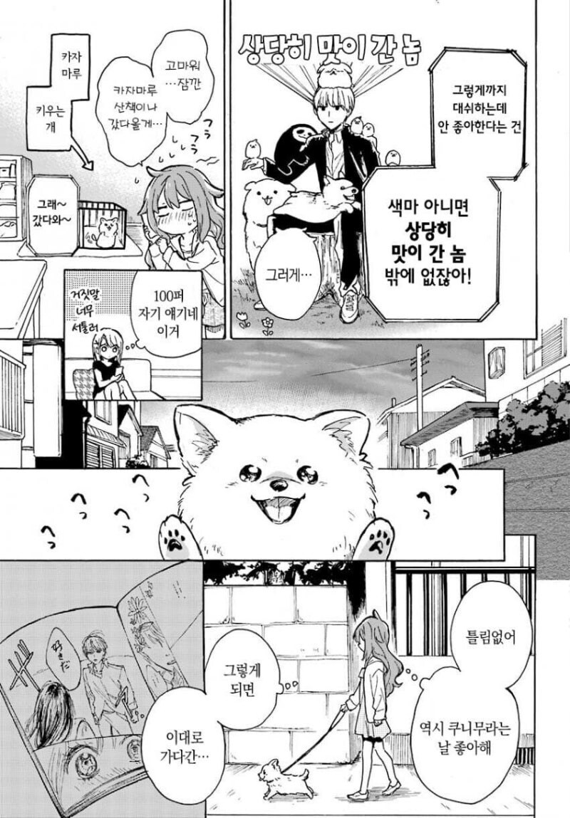 그저 귀여운게 좋은 남자와 오해가 생기는.manhwa_19.jpg