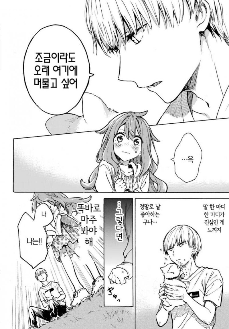 그저 귀여운게 좋은 남자와 오해가 생기는.manhwa_24.jpg