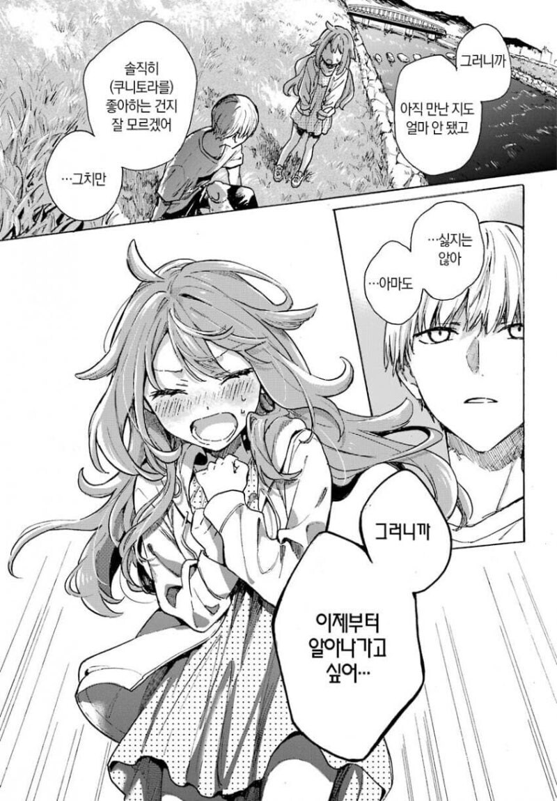 그저 귀여운게 좋은 남자와 오해가 생기는.manhwa_25.jpg
