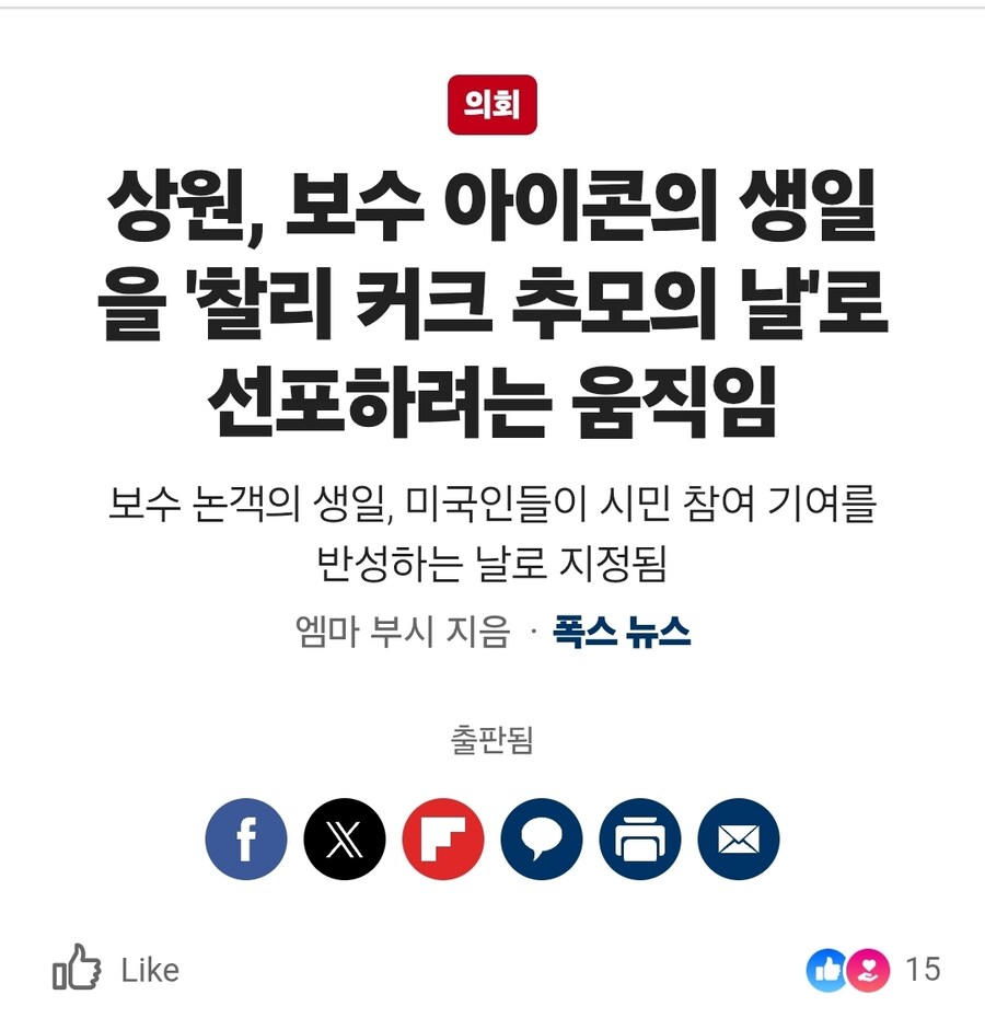 미국 찰리 커크 국가기념일 통과_1.jpg