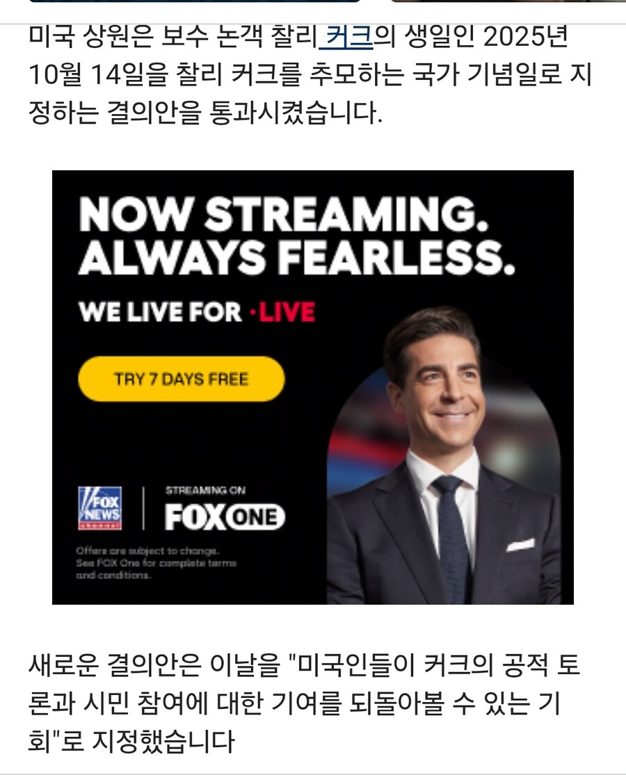 미국 찰리 커크 국가기념일 통과_2.jpg