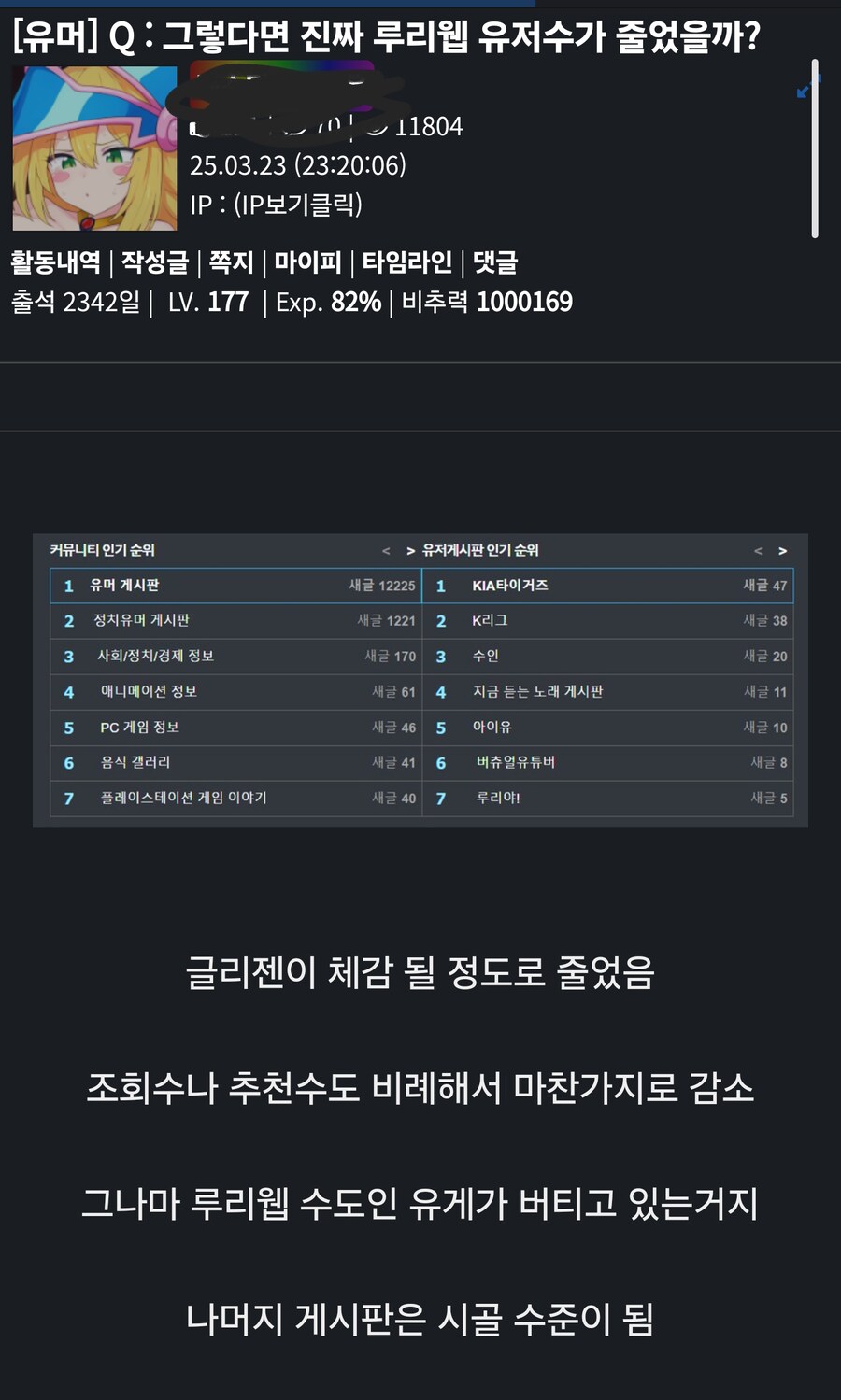 루리웹유저 감소가 사실일까?_1.png