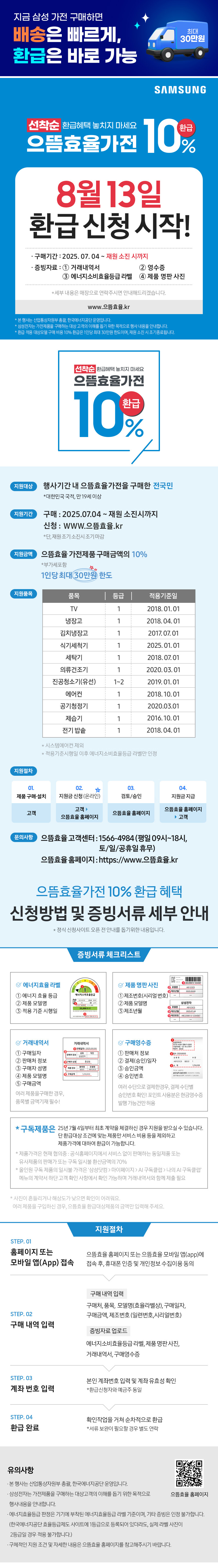 으뜸효율가전