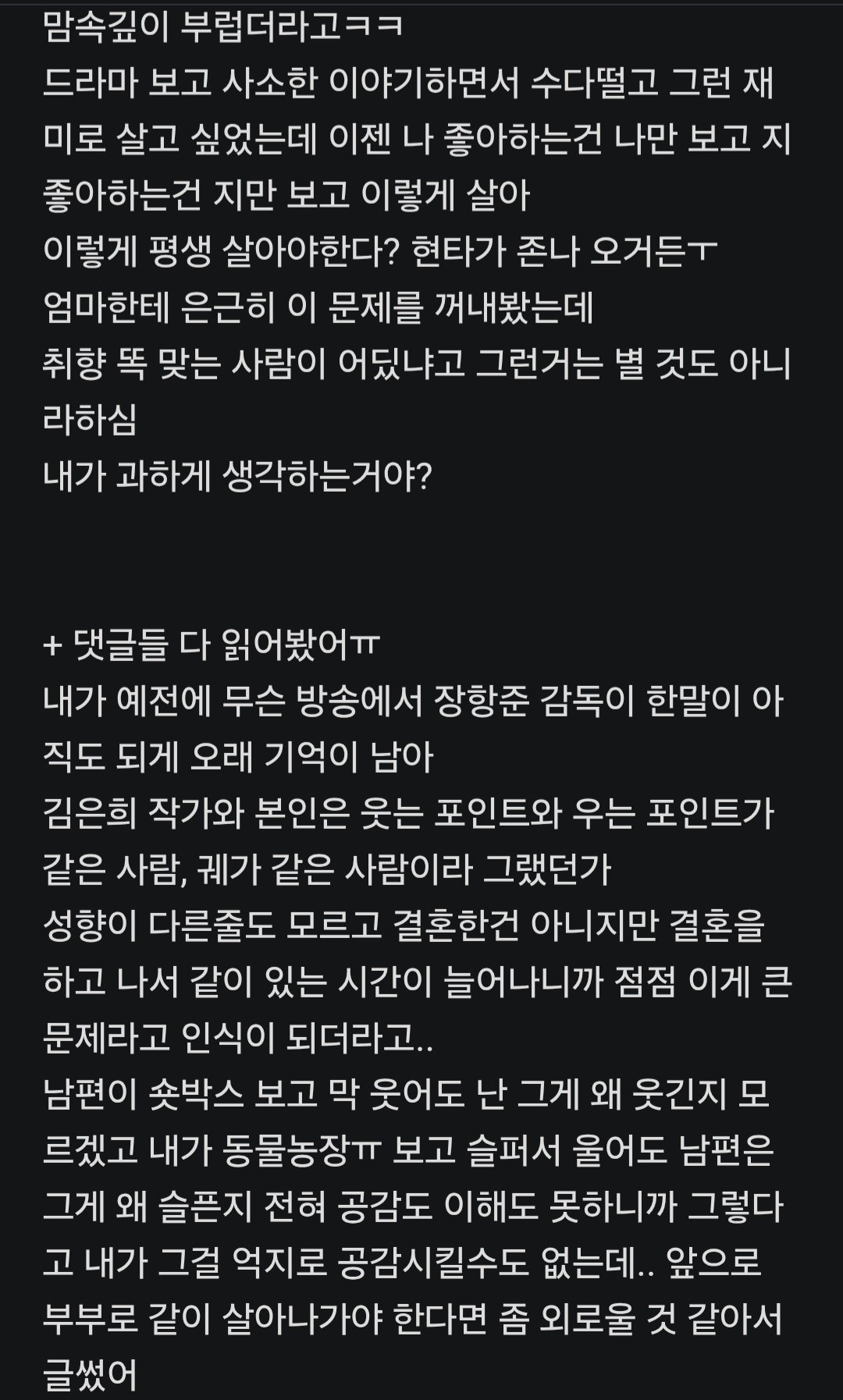 Screenshot_20250817_014647_DaumCafe.jpg 이런 걸로 이혼한다고 그러면 부모님이 이해해주실까.jpg