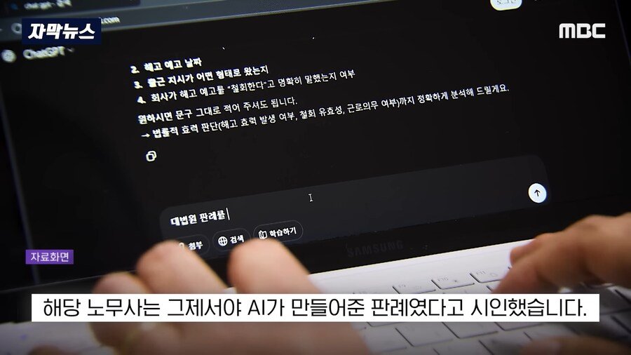 존재하지 않는 AI 판례로 반박하다가 들킨 노무사