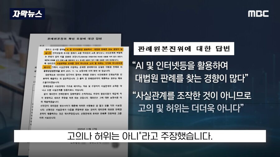 존재하지 않는 AI 판례로 반박하다가 들킨 노무사