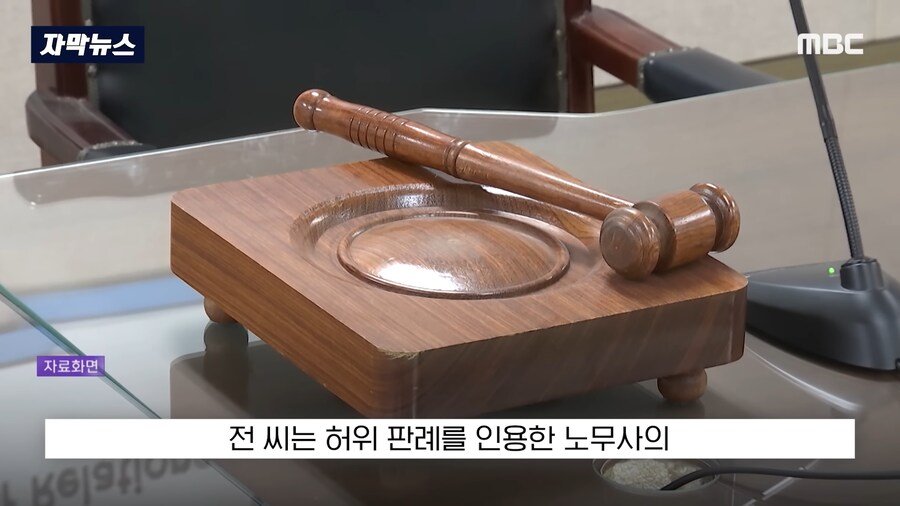 존재하지 않는 AI 판례로 반박하다가 들킨 노무사