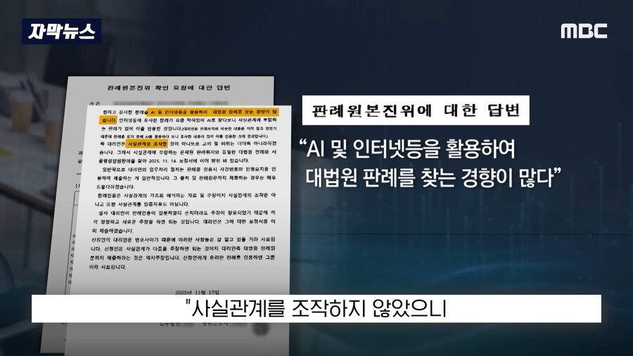 존재하지 않는 AI 판례로 반박하다가 들킨 노무사