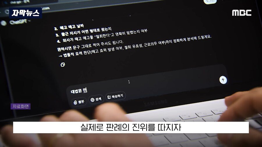 존재하지 않는 AI 판례로 반박하다가 들킨 노무사