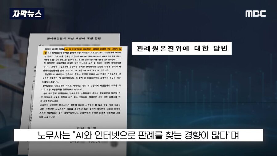 존재하지 않는 AI 판례로 반박하다가 들킨 노무사