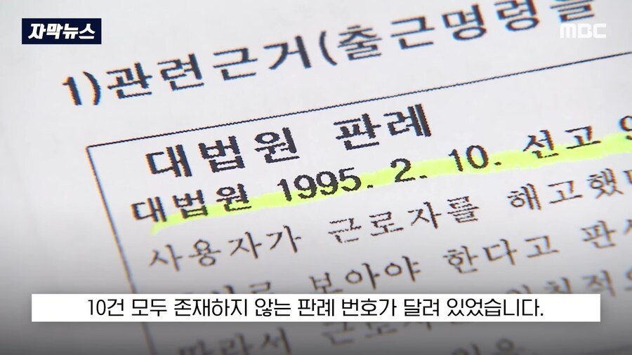 존재하지 않는 AI 판례로 반박하다가 들킨 노무사