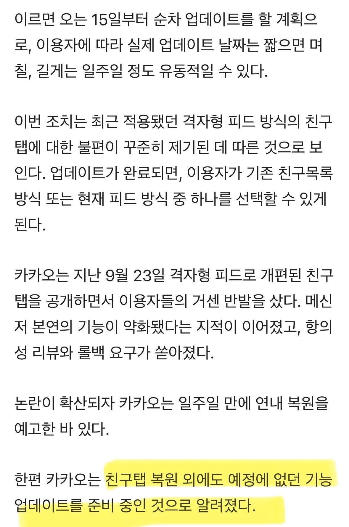 63762a4b8a326b125102c7208e19162b.webp.ren.jpg 카톡, 결국 '원래대로'…석 달 만에 '원상복구'