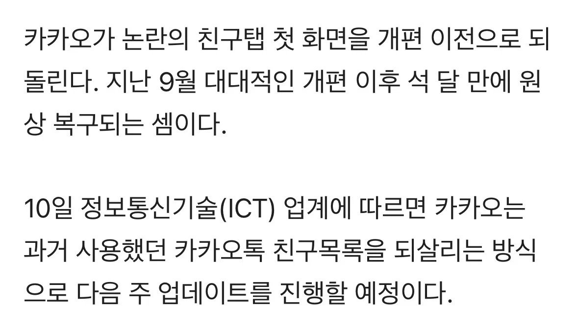 dc9e4a30b0fcb7a8e87ca123a3d31bcc.webp.ren.jpg 카톡, 결국 '원래대로'…석 달 만에 '원상복구'