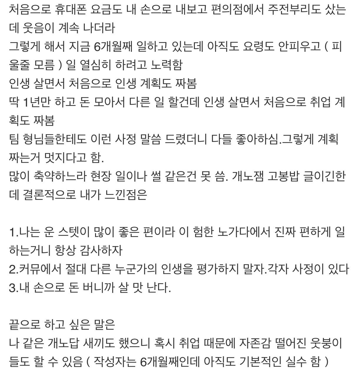개노답 백수에서 노가다 현장 쌩초보로 일한지 6개월 됨