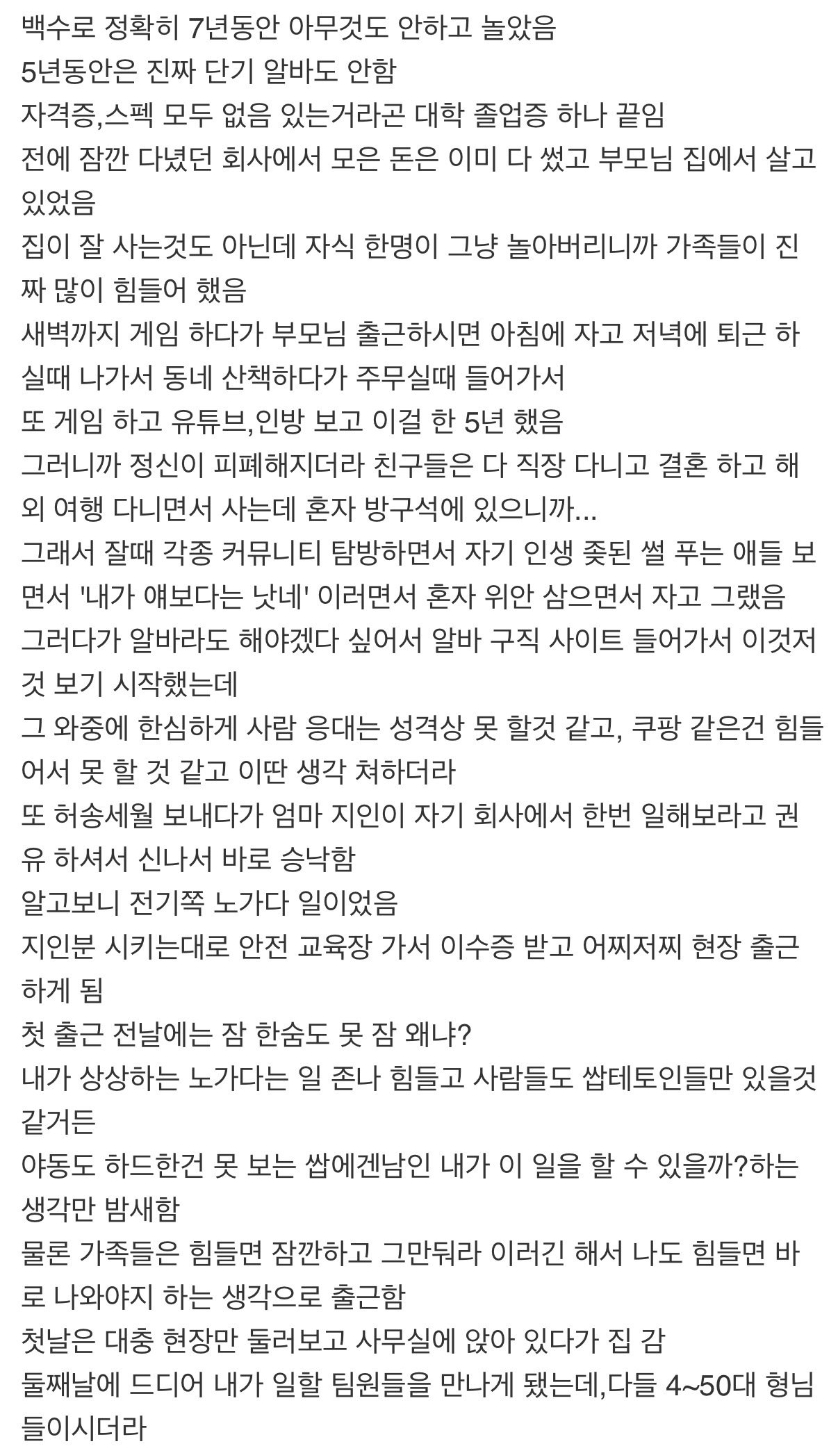 개노답 백수에서 노가다 현장 쌩초보로 일한지 6개월 됨