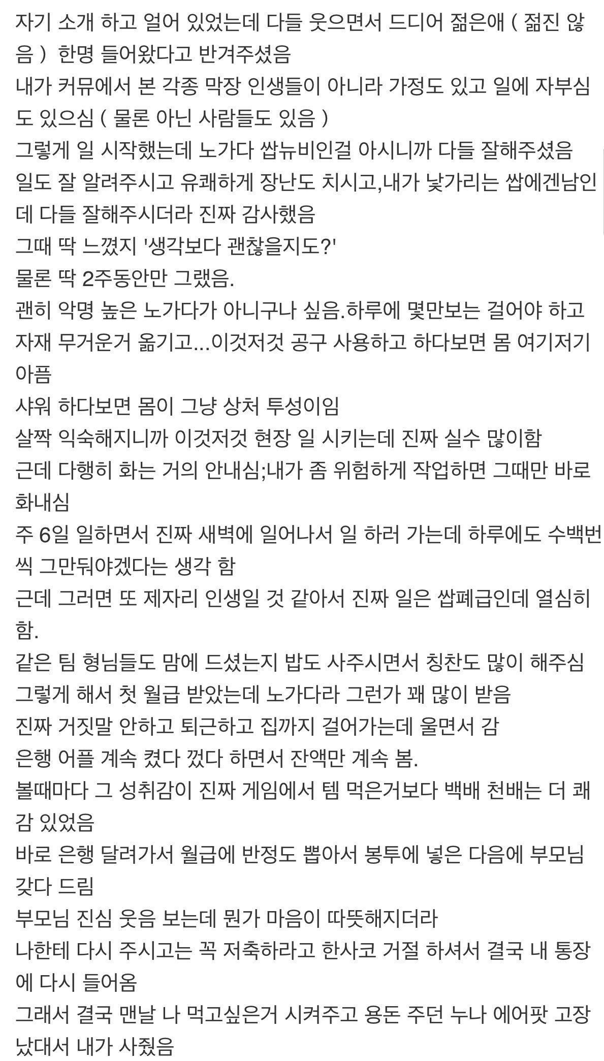 개노답 백수에서 노가다 현장 쌩초보로 일한지 6개월 됨