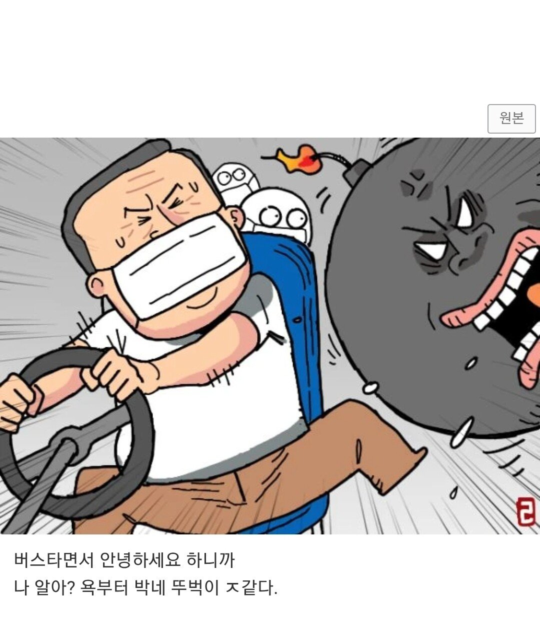 Screenshot_20251215_235821_Chrome.jpg 천안에서 유명하다는 진상 버스기사.jpg