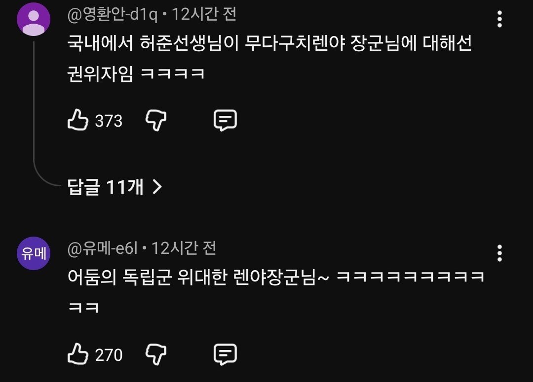 Screenshot_20251224_085340_YouTube.jpg 유튜브 구독294만 한국채널에서 일제 장군 찬양함ㄷㄷ