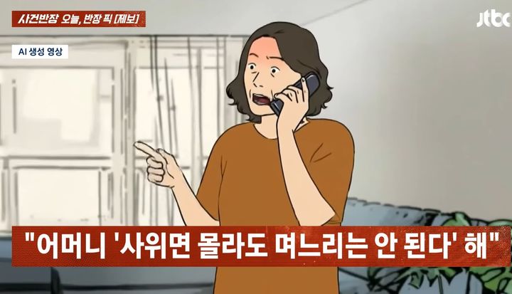 [뉴시스] 지난 8일 JTBC '사건반장'에는 아버지 속도에 맞춰 술을 마신 여자친구가 며느릿감으로 못마땅하다는 어머니 때문에 고민이라는 사연이 소개됐다. (사진=JTBC 사건반장 캡처) *재판매 및 DB 금지