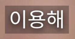 클릭하시면 원본 이미지를 보실 수 있습니다.