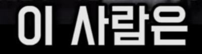 클릭하시면 원본 이미지를 보실 수 있습니다.