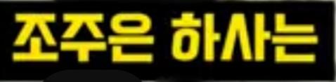 클릭하시면 원본 이미지를 보실 수 있습니다.